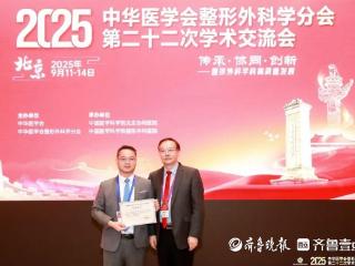 滕州中心人民医院医生在中华医学会整形外科学分会学术交流会发言