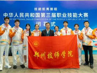 郑州技师学院全国职业技能大赛创佳绩 13名选手全员获奖刷新纪录