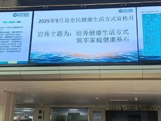 医声医事丨荣成市人民医院开展全国科普月健康宣教活动‌——多维度普及健康知识 惠及军民超800人次‌