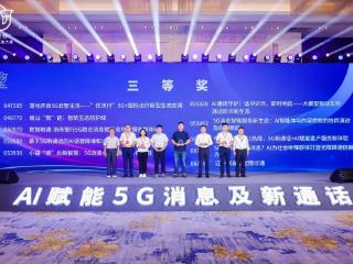 5G新通话赋能金融服务革新：平安金服、平安科技、中国移动互联网公司、华为联合斩获绽放杯三等奖