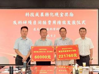 遵义市农科院一场奖金发放仪式背后的机制变革