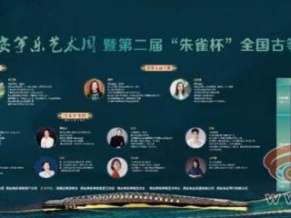 首届西安筝乐艺术周暨第二届“朱雀杯”全国古筝总展演在西安音乐学院开幕