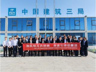 中建三局西北公司安装分公司召开“清风明月共团圆 党建引领话廉洁”中秋六方联建共建暨廉洁教育活动
