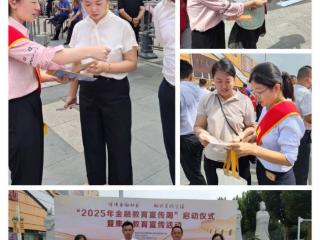 人保寿险聊城中支参与金融教育宣传周启动 多维发力护航金融安全