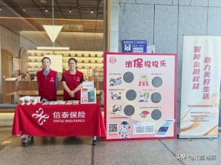 信泰保险江苏分公司开展“金融宣传+服务惠民”联名活动