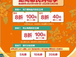 “薅羊毛”啦！“多彩贵州欢乐购 助商惠民购物季”将于10月1日启动