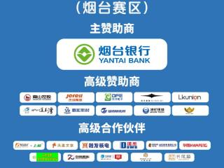 烟台足球赛事招商创纪录！齐鲁超赛烟台赛区获40余家企业支持