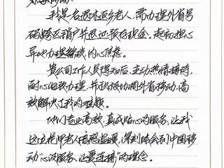山东移动泰安分公司：优质服务暖人心，获客户高度赞誉