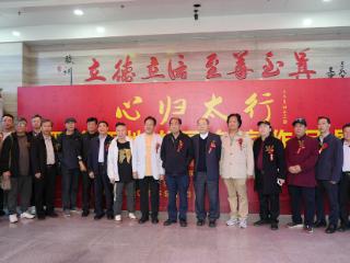 心归太行--晋豫书画名家作品展在安阳林州开展