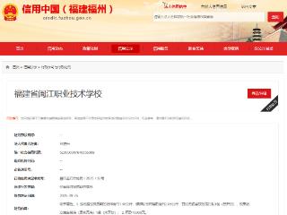 福建省闽江职业技术学校因经营超过保质期食品被罚7万元