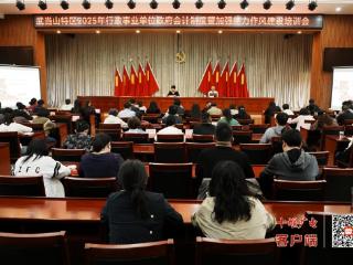 武当山特区举办2025年行政事业单位政府会计制度暨加强能力作风建设专题培训