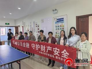 【文化社区建设】德州天衢新区新区服务管理办公室红色书院开展“金融之‘声’进社区”系列活动