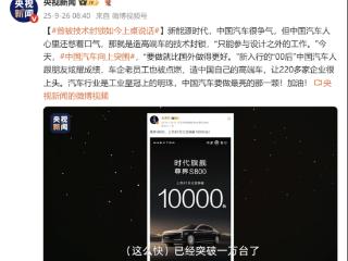 央视新闻首次曝光尊界供应链，尊界S800大量细节被披露