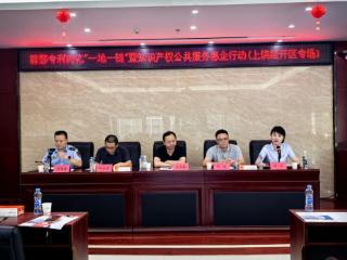 上饶银行开发区支行：政银携手开展赣鄱专利转化“一地一链”惠企活动