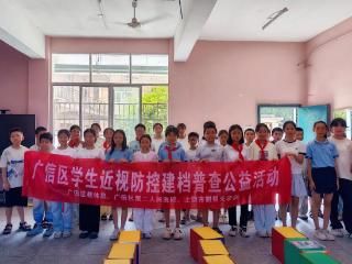 上饶市广信区黄市中心小学开展学生近视防控普查公益活动