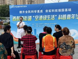 西航港街道“空港绿生活”科普嘉年华活动