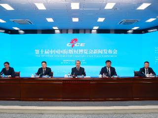 第十届中国国际版权博览会新闻发布会在北京举行