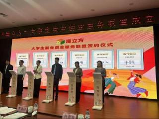齐鲁医药学院领导参加“淄立方”大学生就业创业服务联盟成立大会