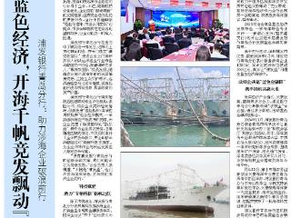 千帆竞发飘动“浦发蓝”！浦发银行青岛分行助力涉海企业破浪前