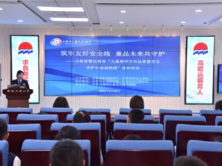 筑牢友好安全线 童品未来共守护