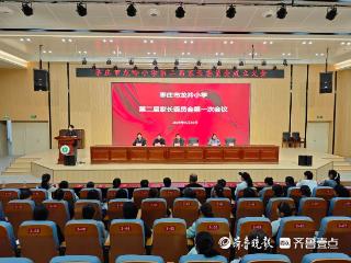 同心同向 共育未来 ——枣庄市龙吟小学家委会成立大会圆满举行