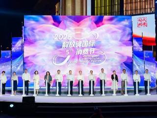 2025解放碑国际消费节在渝中启动
