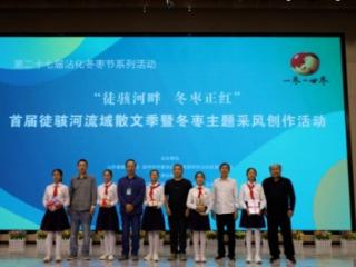 首届徒骇河流域散文季暨冬枣主题采风创作活动在沾化启动
