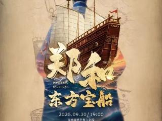 吉林国庆超有“戏” 百余项演出清单速存→
