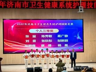济南市七院在2025年济南市卫生健康系统护理技能竞赛中获佳绩