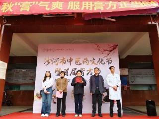 河北省沙河市举办中医药文化节暨首届膏方节