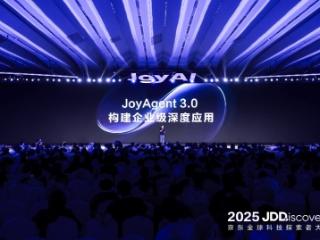 京东云全新升级JoyAgent 3.0 打造面向企业生产场景的智能体