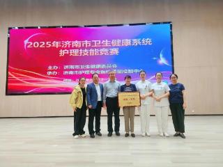 济南市五院在2025济南市卫生健康系统护理技能竞赛中斩获佳绩