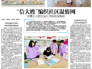“信大嫂”编织社区温情网 即墨区大信街道文明实践探新路
