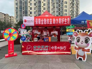 吉林银行通化辉南支行：金融宣教新玩法，寓教于乐传知识