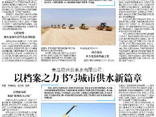 青岛胶州自来水有限公司：以档案之力书写城市供水新篇章