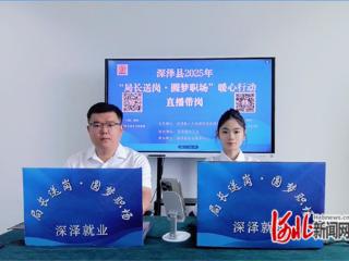 线上线下齐发力 深泽县人社局启动就业宣传月活动