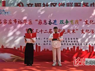 石家庄市裕华区文河社区举办“双节”文艺汇演