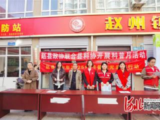 赵县开展食品安全主题科普宣传活动