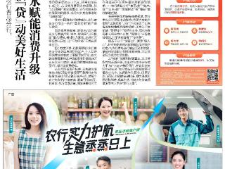 农行青岛分行：消费贷款“贷”动美好生活，金融活水赋能消费升级