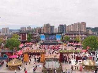 桃花源里庆丰年 中国农民丰收节十堰主场活动启幕