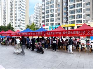 金秋送健康！聊城市东昌府区开展“服务百姓健康行动”集中义诊