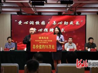 河北迁安：爱心捐赠 情暖校园