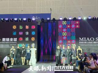 聚焦数贸会｜贵阳贵安算力出海 苗绣数链全球