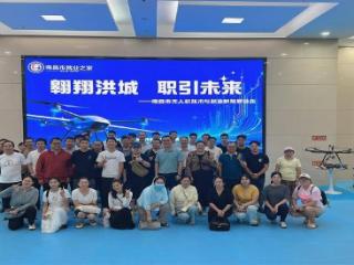 南昌市就业之家无人机主题沙龙 解码低空经济就业新机遇