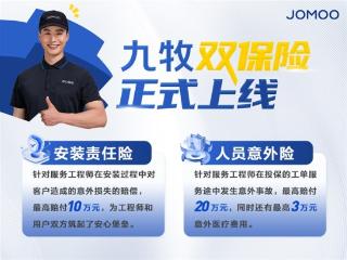 九牧推出行业首份“双保险”，保障服务工程师权益