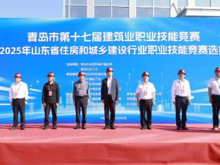 青岛市成功举办第十七届建筑业职业技能竞赛暨省赛选拔赛