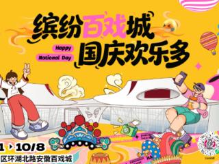 安徽百戏城举办“双百”潮艺节 六大省属文艺院团齐上阵