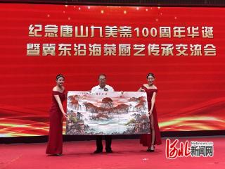 纪念唐山九美斋100周年华诞暨冀东沿海菜厨艺传承交流会举行
