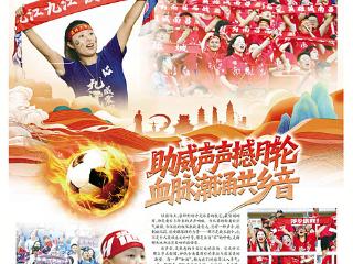 助威声声撼月轮 血脉潮涌共乡音