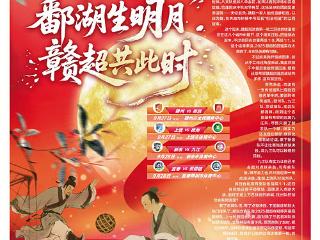 鄱湖生明月 赣超共此时